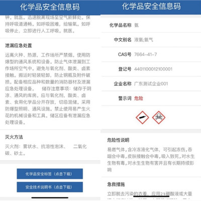 綠色合規(guī)管理 危險(xiǎn)化學(xué)品二維碼知識(shí)盤(pán)點(diǎn)