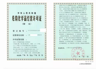 上海危險化學品經(jīng)營許可證辦理案例分享
