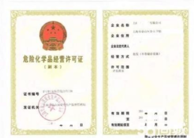 危險化學品經(jīng)營許可證辦理、變更、延期流程及條件