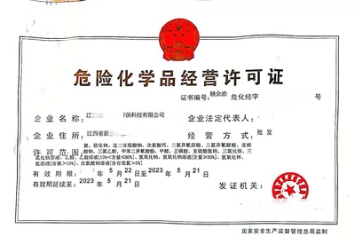 南昌無倉儲《危險化學品經(jīng)營許可證》代辦