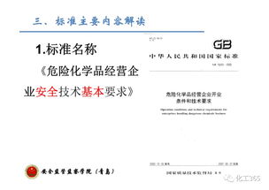 干貨 危險化學品經(jīng)營企業(yè)安全技術基本要求 解讀