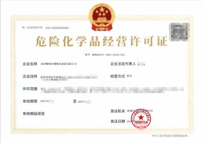 西安市線上首辦“危險化學品經(jīng)營一件事”落地新城