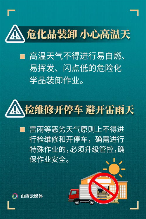 汛期安全生產(chǎn),化工 危化企業(yè)要牢記這 十條