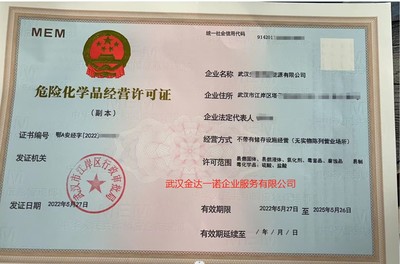 武漢辦理危化證經(jīng)營一氧化二氮辦理危險化學品經(jīng)營許可證代辦流程