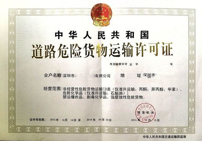 深圳各區(qū)危險(xiǎn)化學(xué)品經(jīng)營(yíng)許可證怎么辦理?