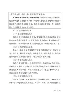 應(yīng)急管理部關(guān)于印發(fā)《“十四五” 危險化學品安全生產(chǎn)規(guī)劃方案》的通知