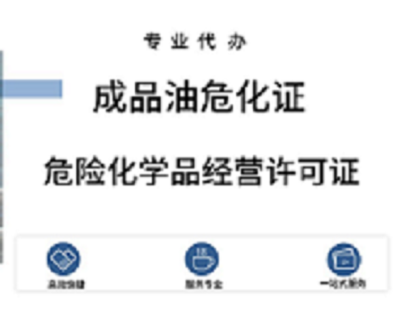 注冊成品油公司的流程(干貨分享)