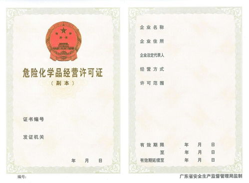 創(chuàng)企企業(yè)危險化學品經(jīng)營,越秀辦理危險化學品經(jīng)營許可基本流程