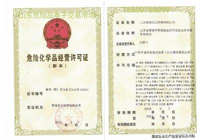 危險化學(xué)品經(jīng)營許可證證件上的經(jīng)營范圍怎么填寫?