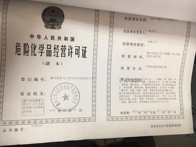 安監(jiān)局2018年行政許可,危險化學(xué)品經(jīng)營許可證