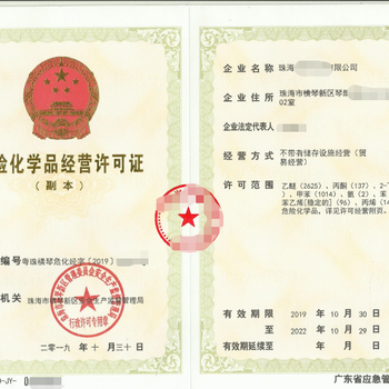 力嘉咨詢危廢經(jīng)營許可證,豐臺申請危險化學(xué)品經(jīng)營許可證的周期