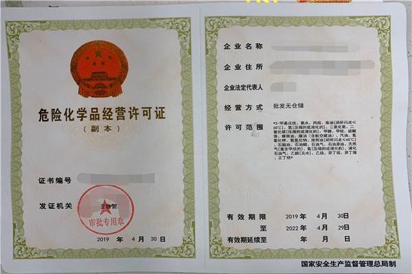 柴油危險化學(xué)品經(jīng)營許可證專業(yè)辦理程序及材料 - 