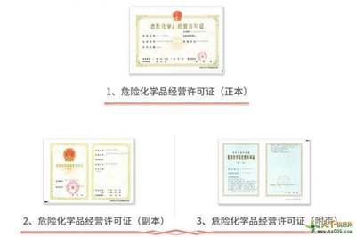 辦理順德危險(xiǎn)化學(xué)品經(jīng)營許可證詳細(xì)流程