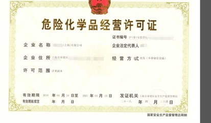 危險(xiǎn)化學(xué)品經(jīng)營許可證更換辦理流程