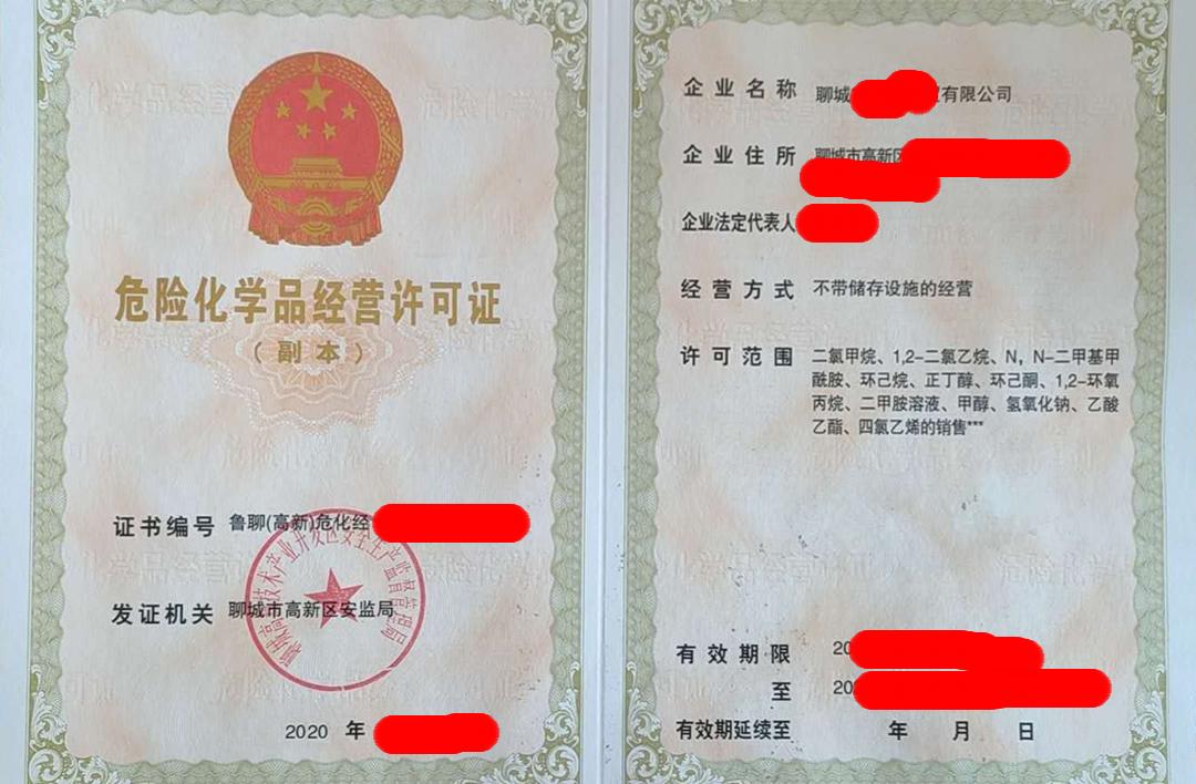 聊城哪些公司需辦理危險化學(xué)品經(jīng)營許可證?什么是?；方?jīng)營.