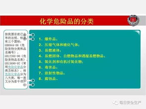 危險化學(xué)品安全管理