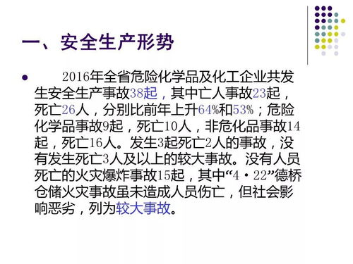 危險化學品經(jīng)營企業(yè)安全監(jiān)管 ppt