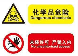 危險化學品安全管理是怎樣的