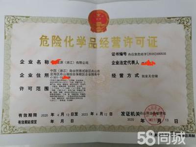代辦危險品公司?；C提供危險化學品類資質(zhì)認證服務(wù)