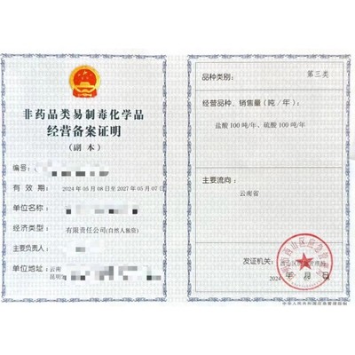 云南昆明危險化學品經(jīng)營許可證新辦、變更(增減項)、年檢(換證)