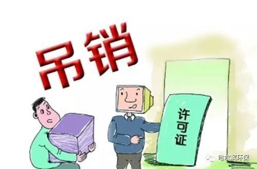 我市強化廢棄危險化學品環(huán)境監(jiān)管無證從事危險物經(jīng)營的商家,一律吊銷經(jīng)營許可證