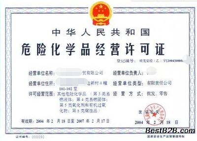 廣州辦危險化學品經(jīng)營許可證的資料及流程 綠色通急速