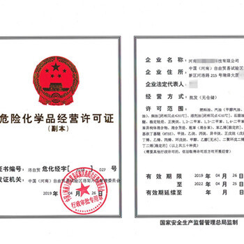 嘉峪關(guān)?；方?jīng)營(yíng)許可證定西危險(xiǎn)品經(jīng)營(yíng)許可證辦理