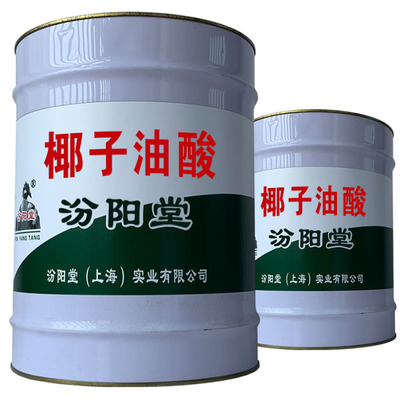 椰子油酸、經(jīng)營(yíng)實(shí)力不斷精進(jìn)、椰子油酸