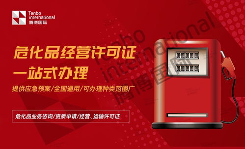 2022深圳危險(xiǎn)化學(xué)品許可證辦理 可提供場(chǎng)地