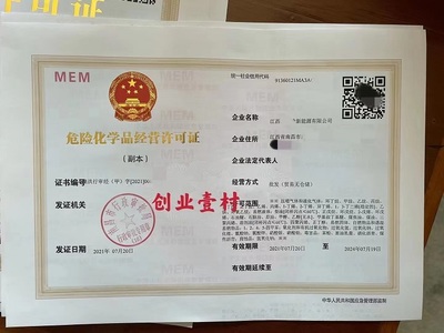 江西吉安市危險(xiǎn)化學(xué)品經(jīng)營許可證代辦在線咨詢