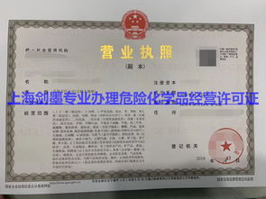 危險(xiǎn)化學(xué)品經(jīng)營許可證代辦審批要求