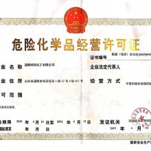 ?；方?jīng)營(yíng)許可證