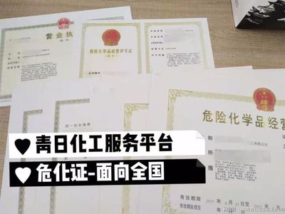 這類危險(xiǎn)化學(xué)品需要辦理備案證明