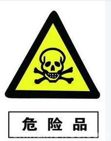 危險(xiǎn)品經(jīng)營(yíng)許可證應(yīng)急預(yù)案及辦理?xiàng)l件