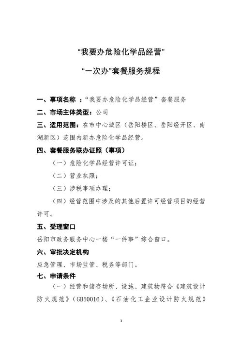 我要辦危險(xiǎn)化學(xué)品經(jīng)營(yíng) 公司