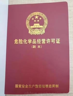 海關(guān)危險(xiǎn)品經(jīng)營(yíng)許可證如何辦理?附超詳細(xì)許可證辦理流程指南!