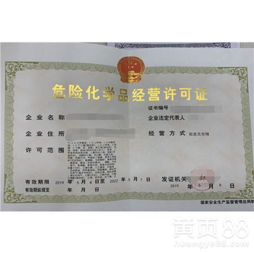 浙江?；方?jīng)營許可證辦理