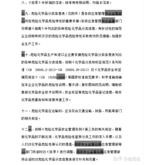危險(xiǎn)化學(xué)品目錄 修改了 柴油企業(yè)不再按?；菲髽I(yè)管理