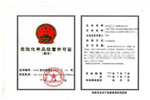 延邊天然氣危險(xiǎn)化學(xué)品經(jīng)營許可證代辦