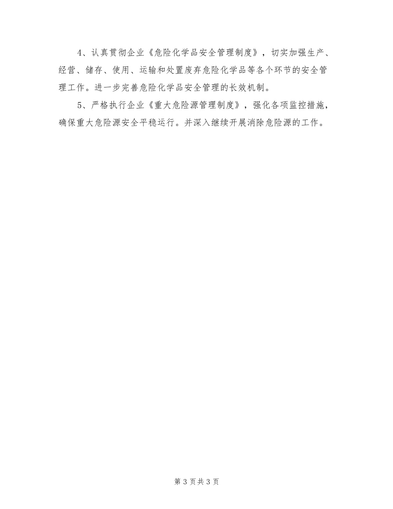 工廠安全年度工作計(jì)劃