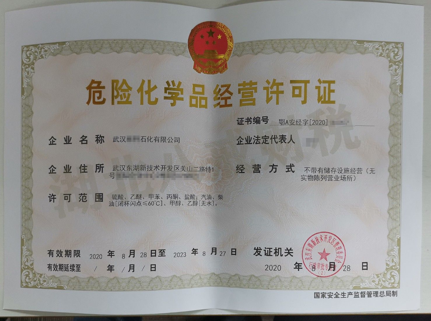武漢成品油公司注冊(cè)危化證代辦汽油柴油危險(xiǎn)化學(xué)品經(jīng)營的辦理流程