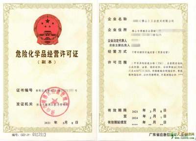 順德辦理危險(xiǎn)化學(xué)品經(jīng)營許可證的公司有哪些優(yōu)勢?