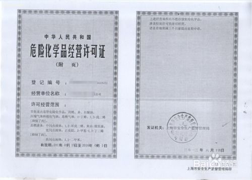 浦東新區(qū)辦理危險(xiǎn)化學(xué)品經(jīng)營(yíng)許可證