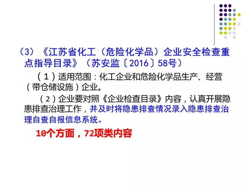 危險(xiǎn)化學(xué)品經(jīng)營企業(yè)安全監(jiān)管 ppt