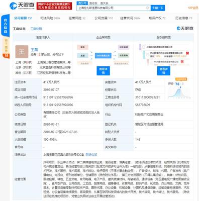 深陷負(fù)面旋渦 餓了么再成被執(zhí)行人