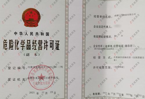 成都危險(xiǎn)化學(xué)品經(jīng)營(yíng)許可證怎么延期呢 