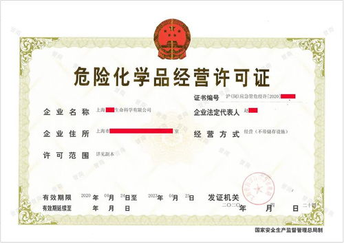 如何辦理危險(xiǎn)品經(jīng)營(yíng)許可證