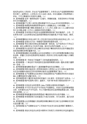 2021年危險(xiǎn)化學(xué)品經(jīng)營單位主要負(fù)責(zé)人新版試題及危險(xiǎn)化學(xué)品經(jīng)營單位主要負(fù)責(zé)人模擬考試題庫